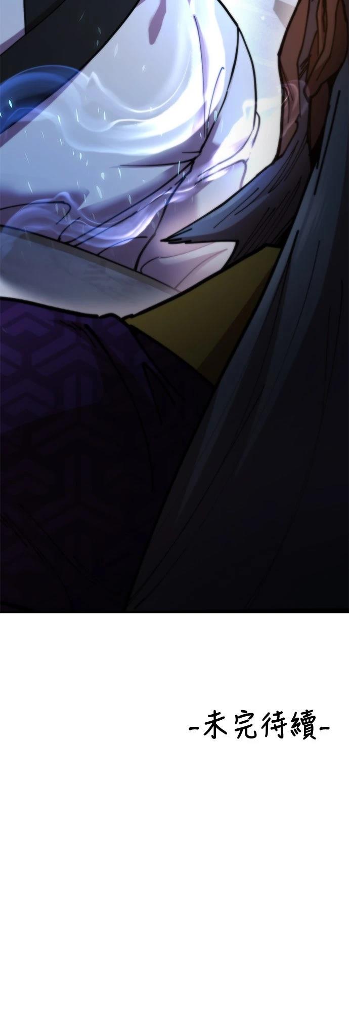 怠尊秘史 第13话 第112页