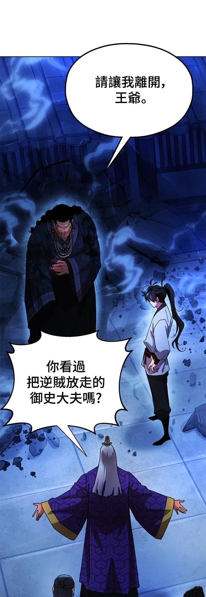 怠尊秘史 第13话 第16页