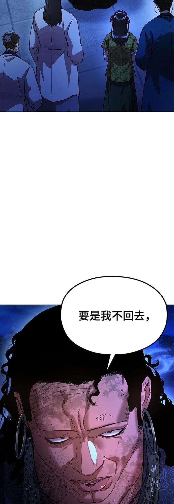怠尊秘史 第13话 第17页