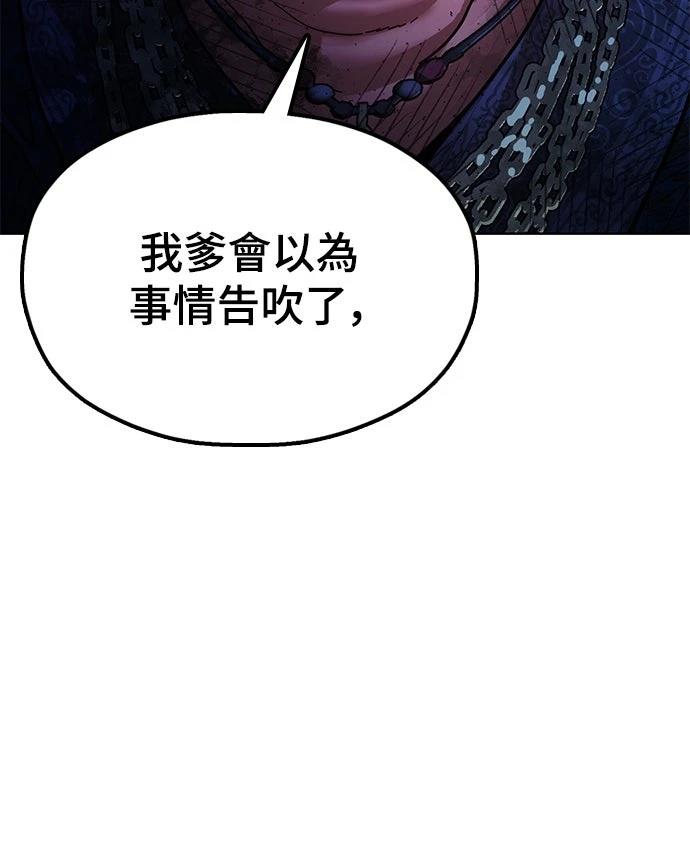 怠尊秘史 第13话 第18页