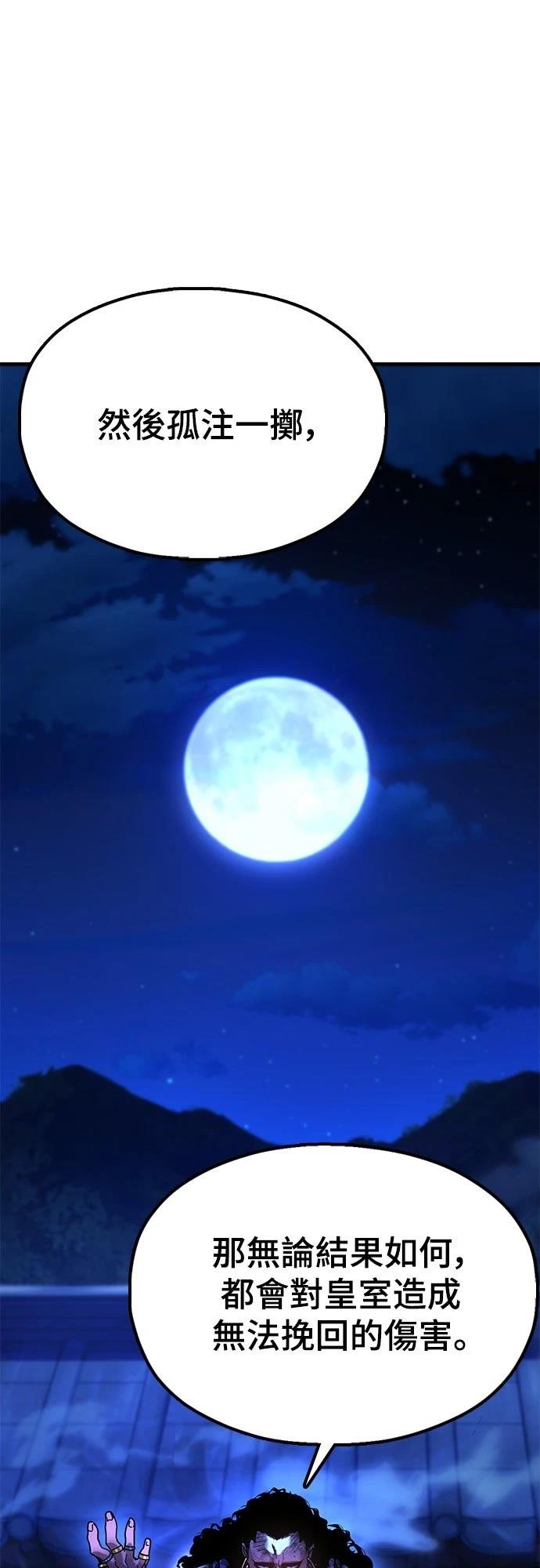 怠尊秘史 第13话 第19页