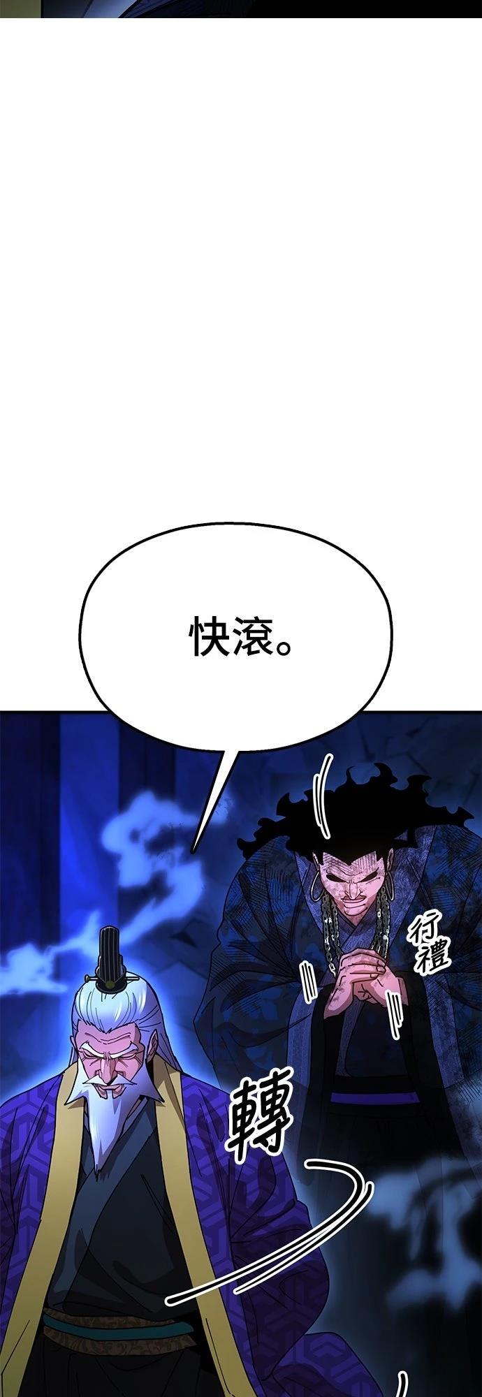 怠尊秘史 第13话 第25页