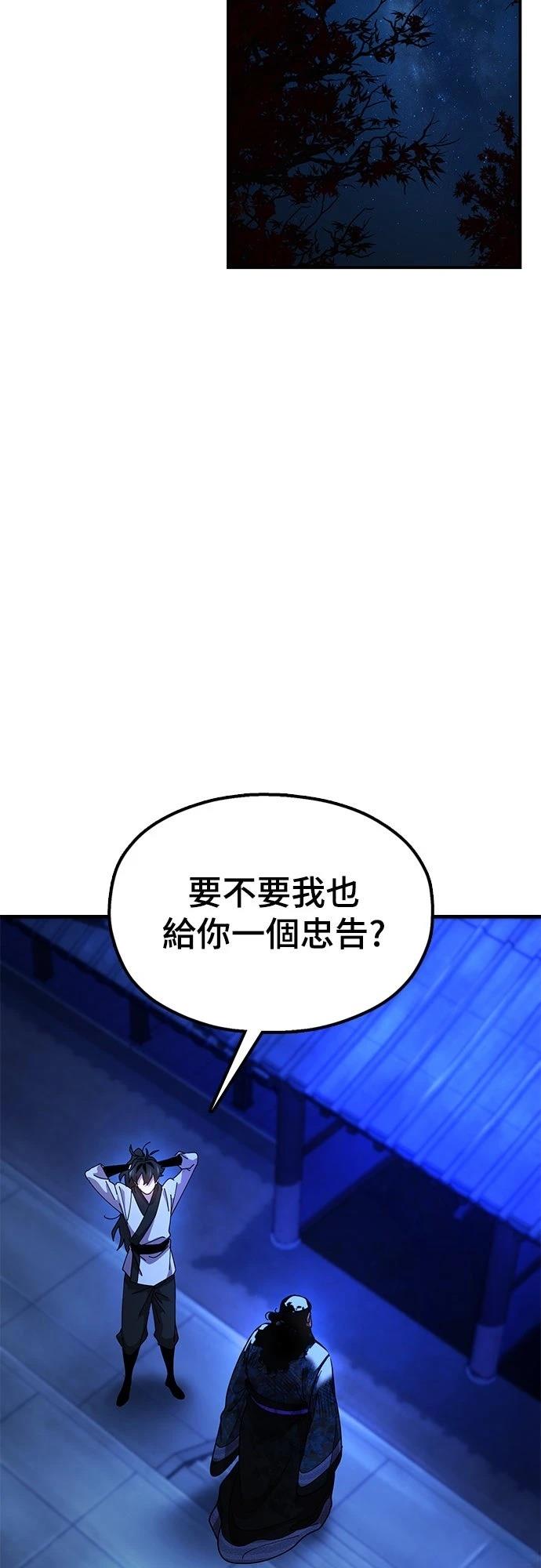 怠尊秘史 第13话 第27页