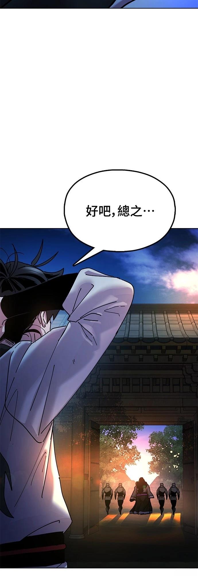 怠尊秘史 第13话 第34页