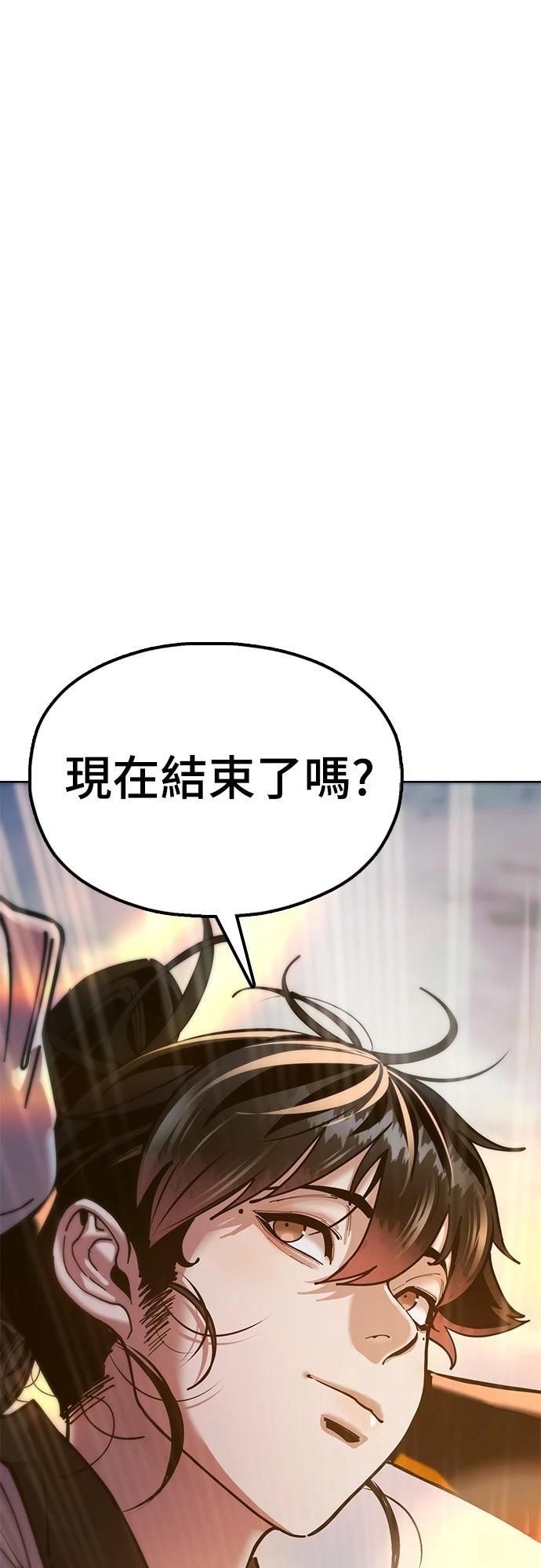 怠尊秘史 第13话 第35页