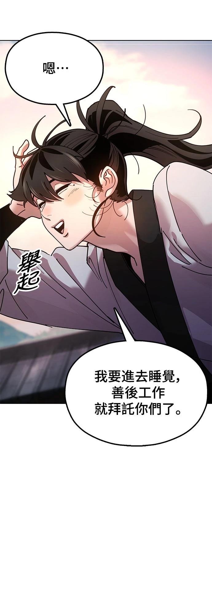怠尊秘史 第13话 第38页