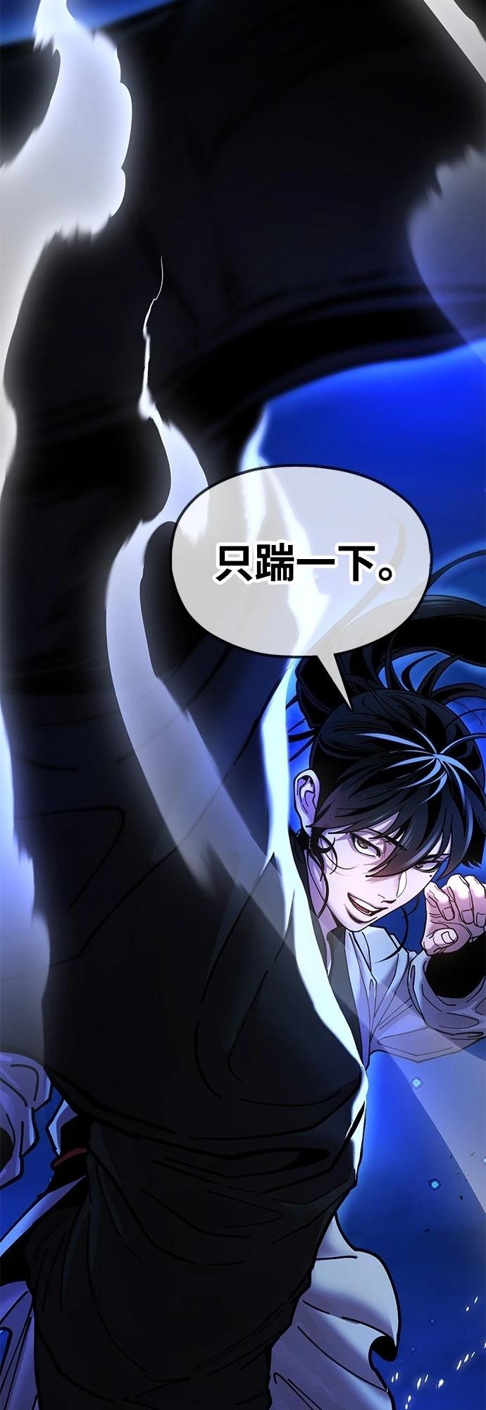 怠尊秘史 第13话 第5页