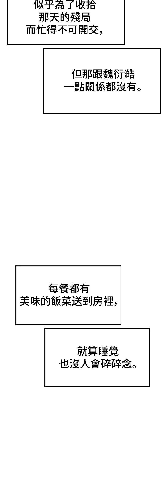怠尊秘史 第13话 第45页