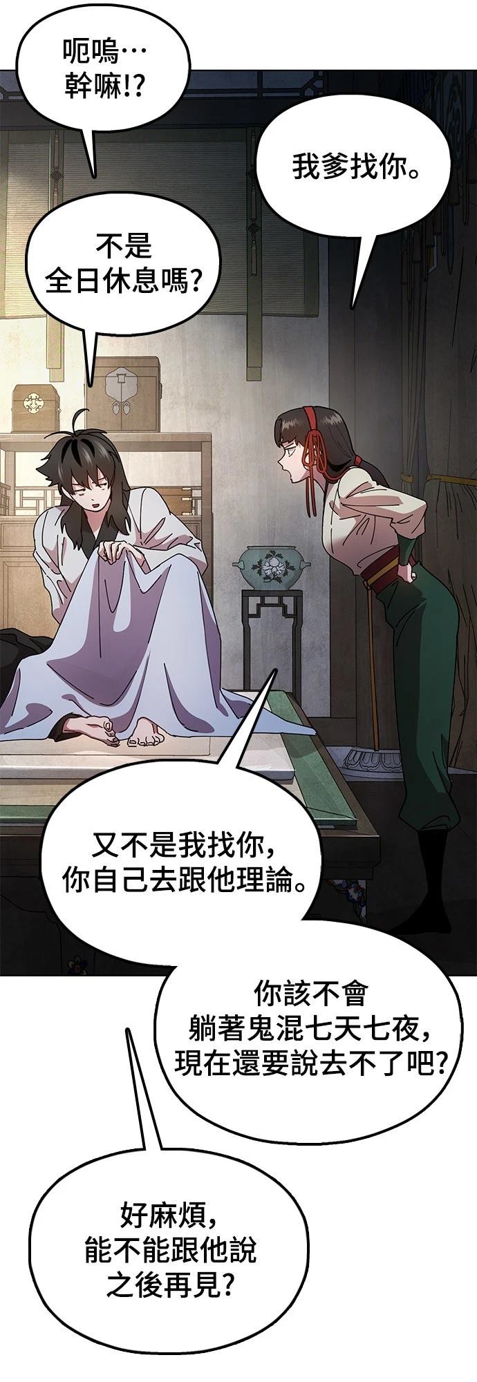 怠尊秘史 第13话 第52页