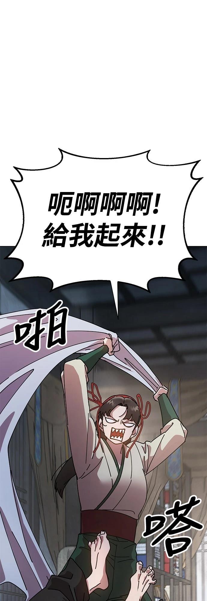 怠尊秘史 第13话 第53页