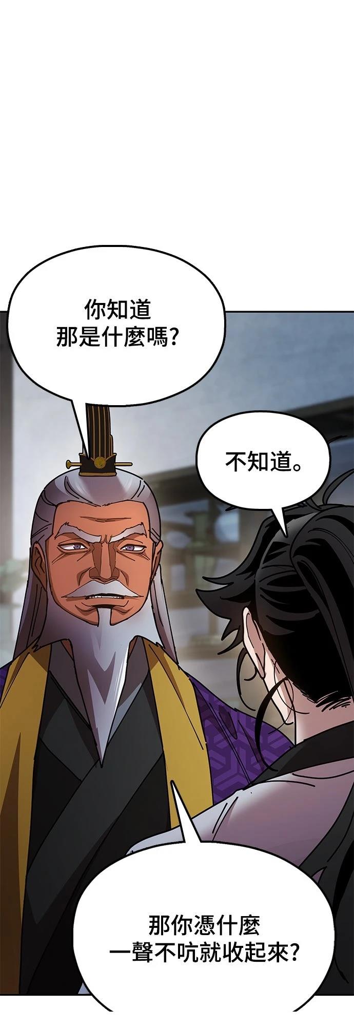 怠尊秘史 第13话 第70页