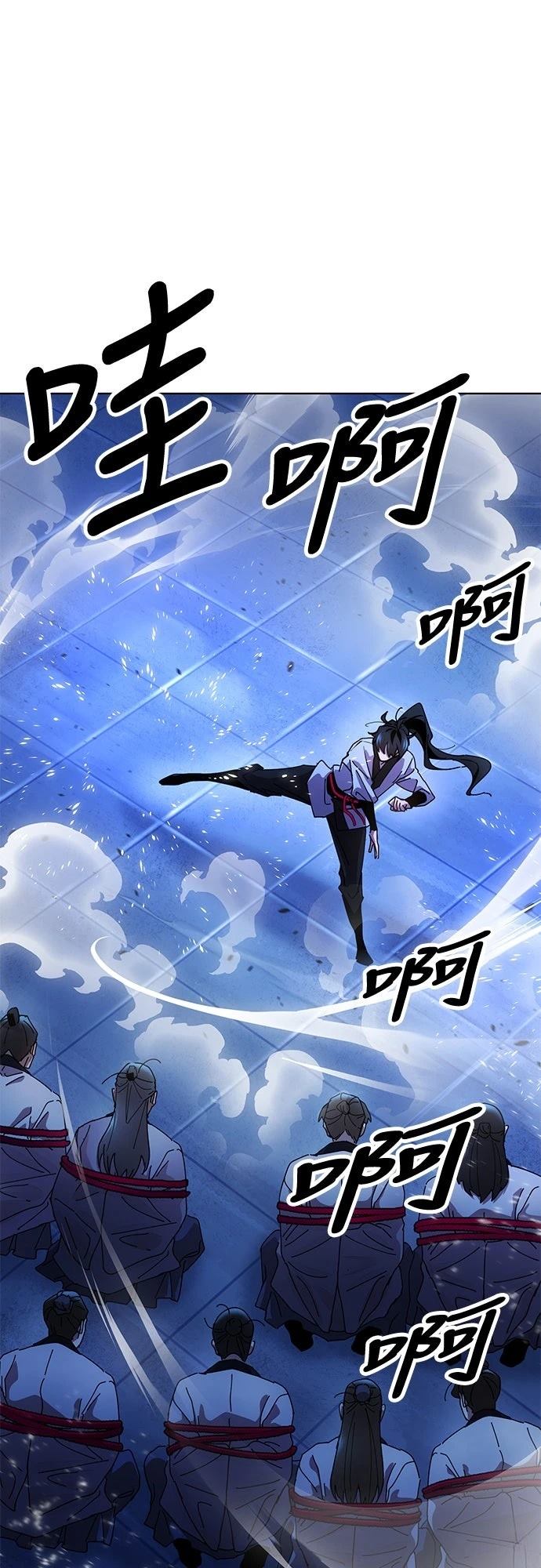 怠尊秘史 第13话 第8页