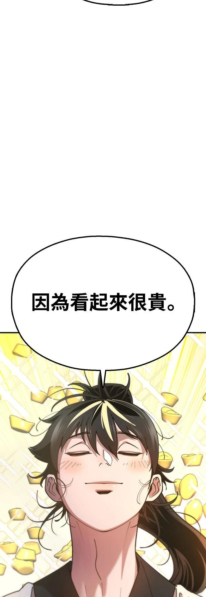 怠尊秘史 第13话 第71页