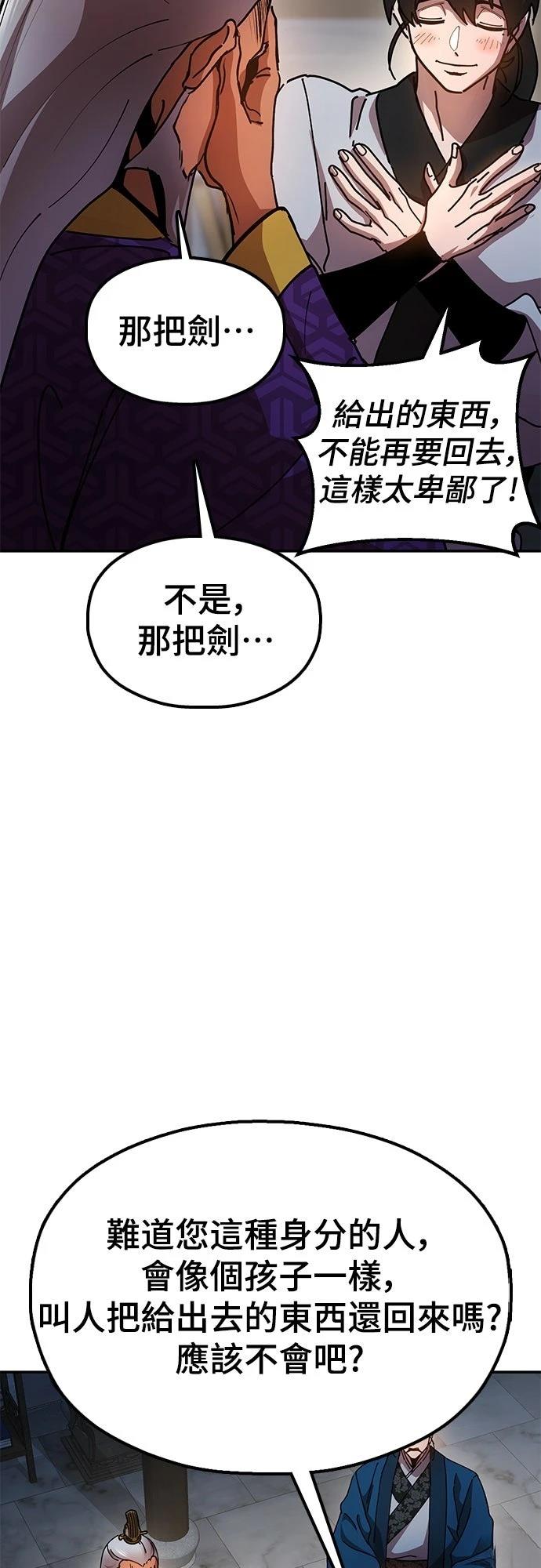 怠尊秘史 第13话 第73页