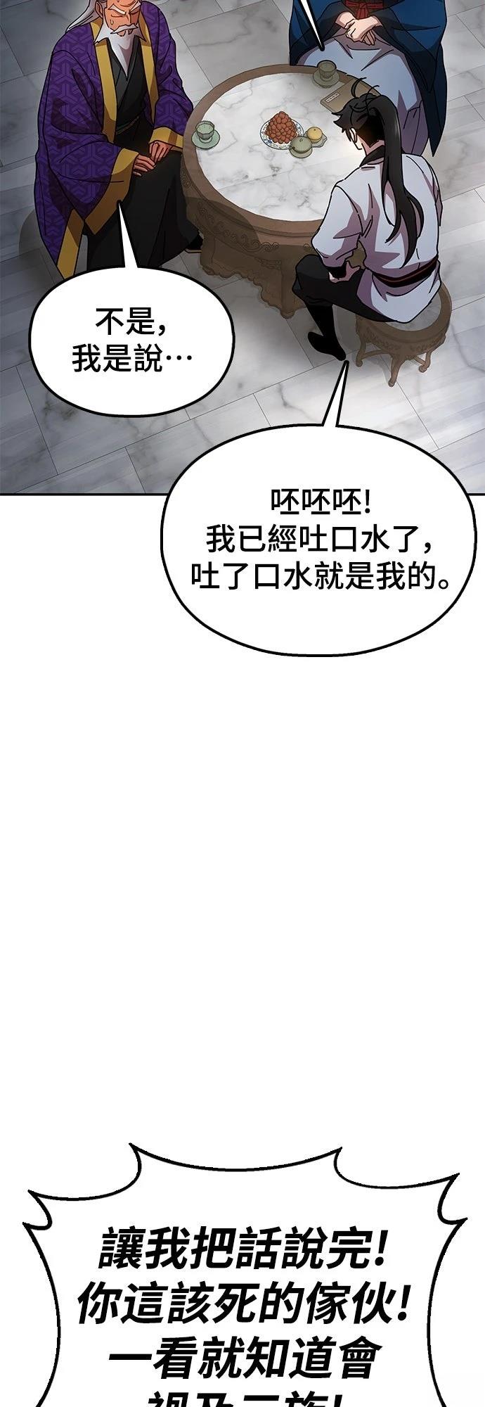 怠尊秘史 第13话 第74页