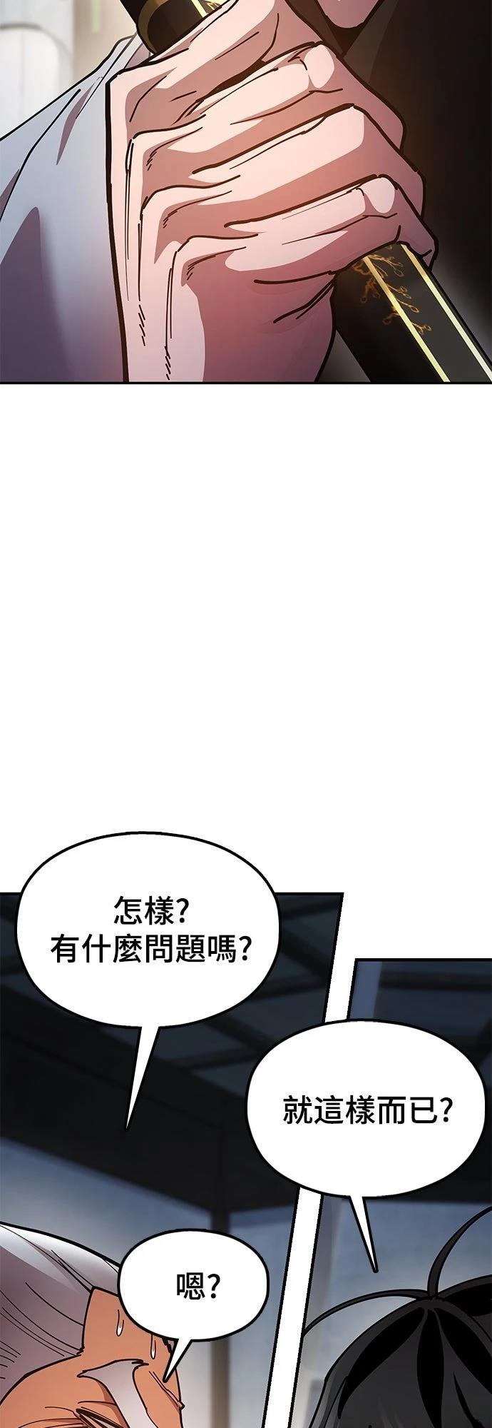 怠尊秘史 第13话 第77页