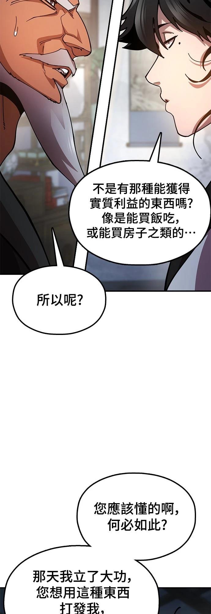怠尊秘史 第13话 第78页