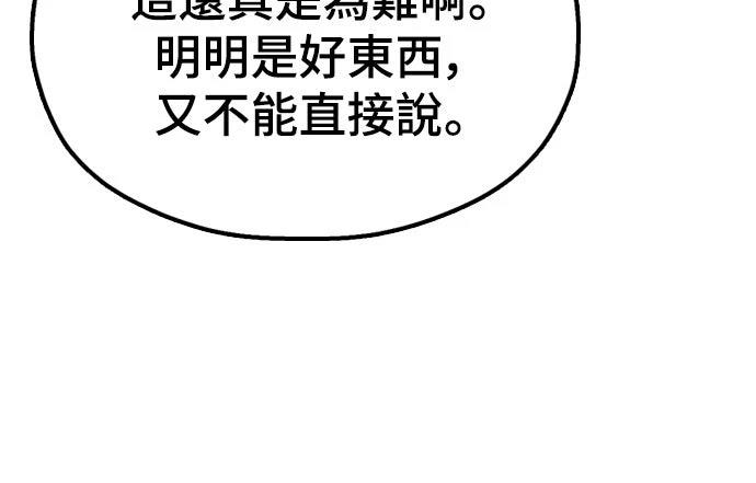 怠尊秘史 第13话 第81页
