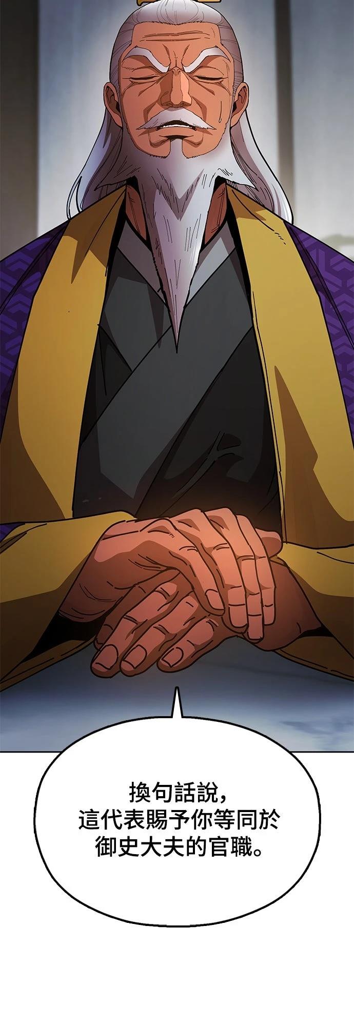 怠尊秘史 第13话 第88页
