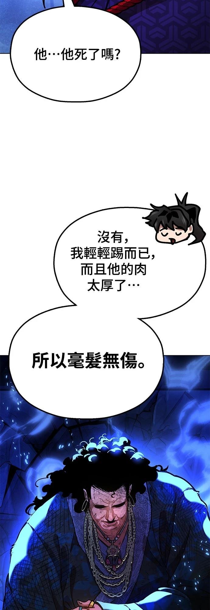 怠尊秘史 第13话 第10页