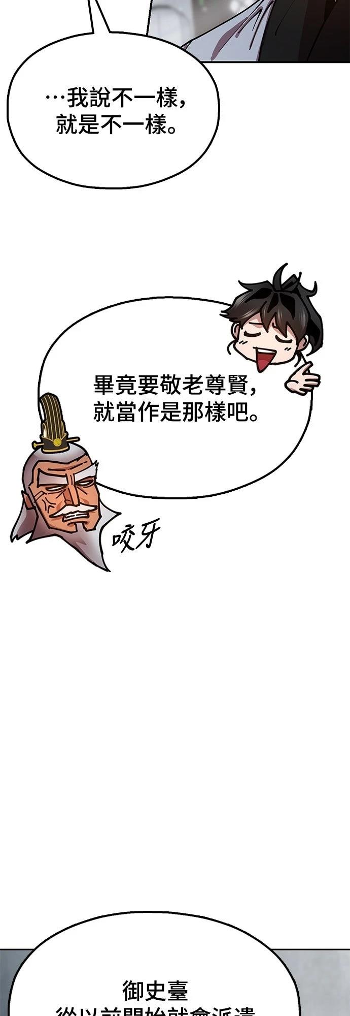 怠尊秘史 第13话 第91页
