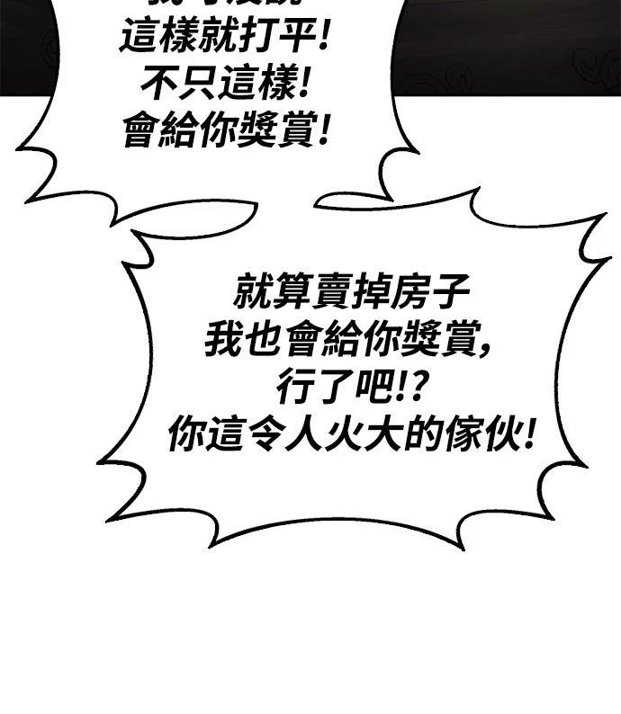 怠尊秘史 第13话 第94页