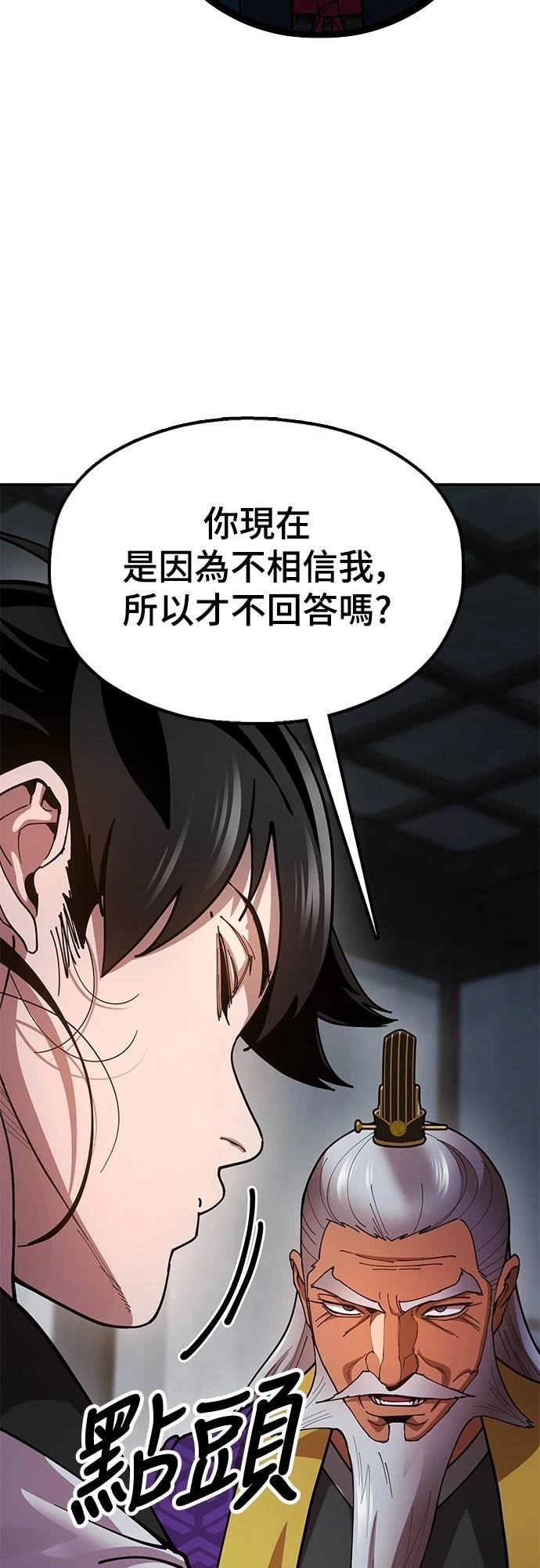 怠尊秘史 第13话 第99页