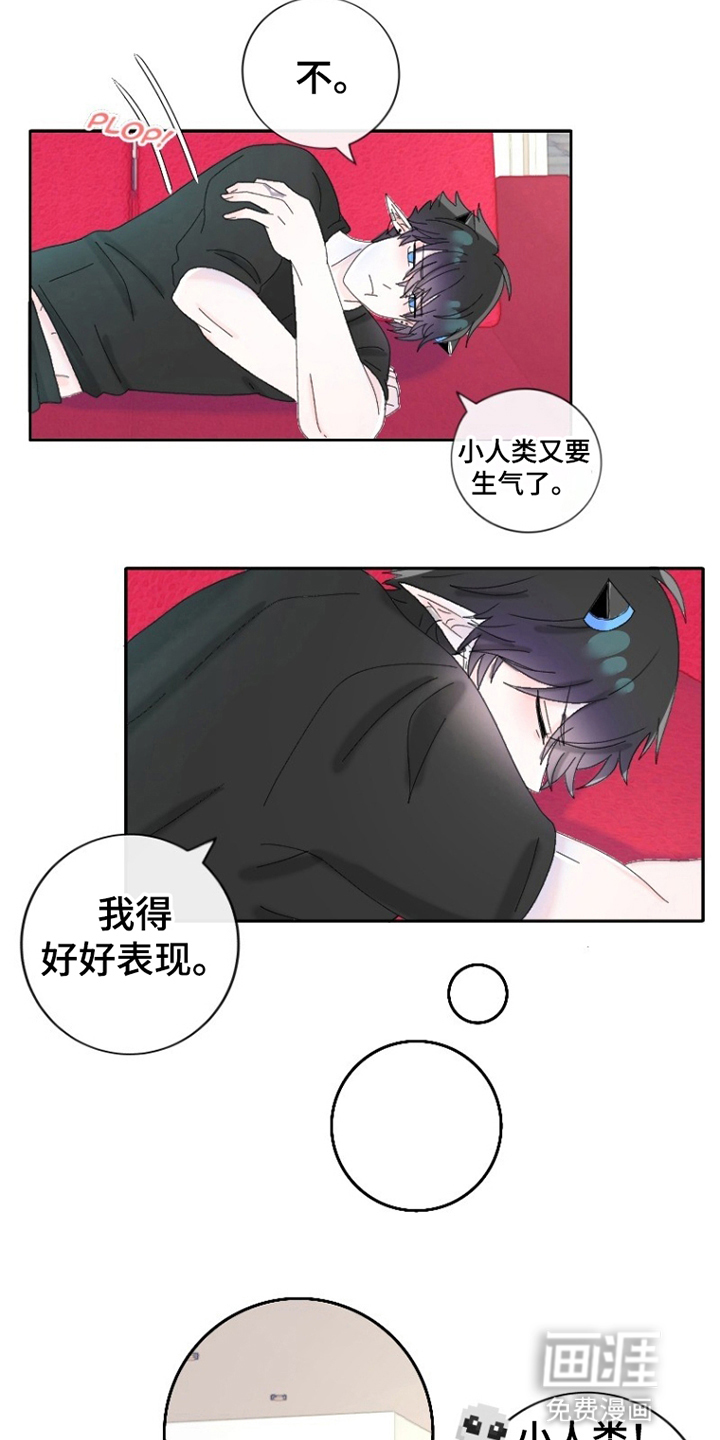 星坠于他 第18话 第18页