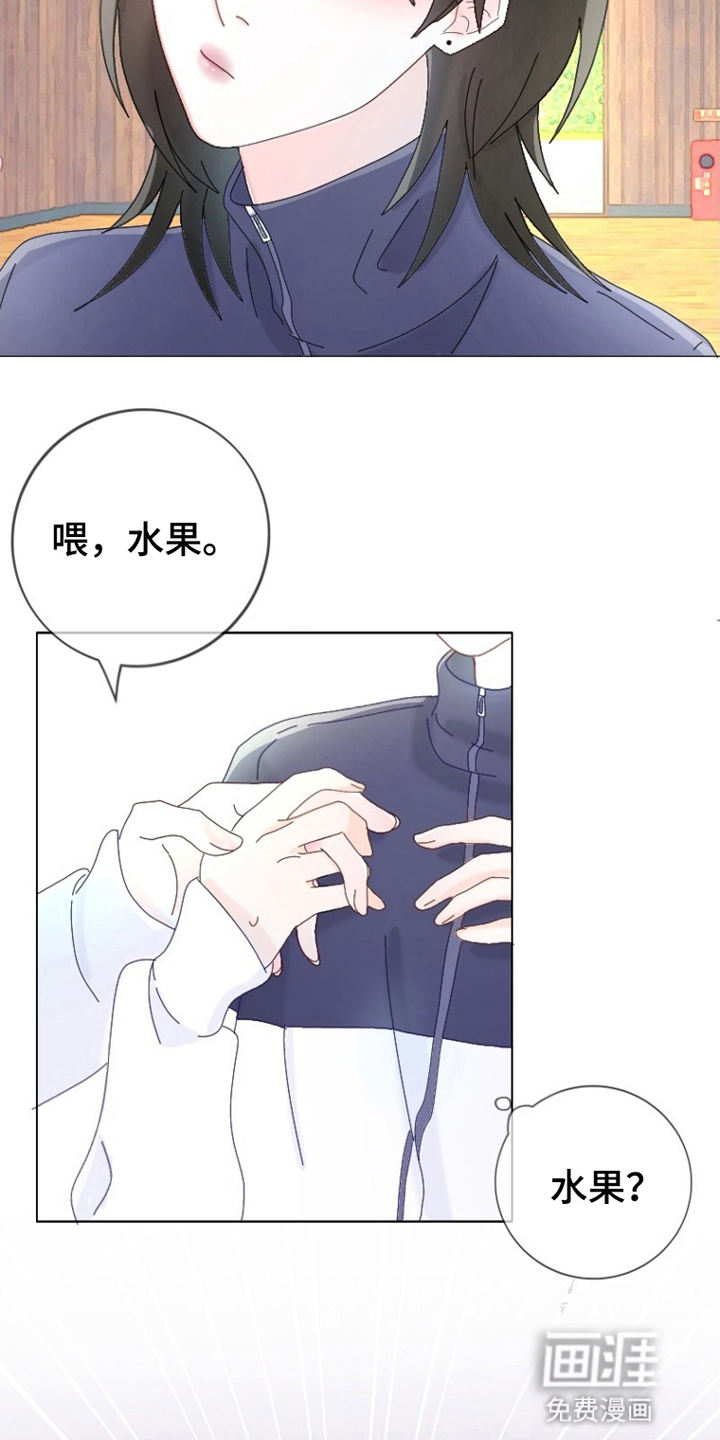 星坠于他 第17话 第16页