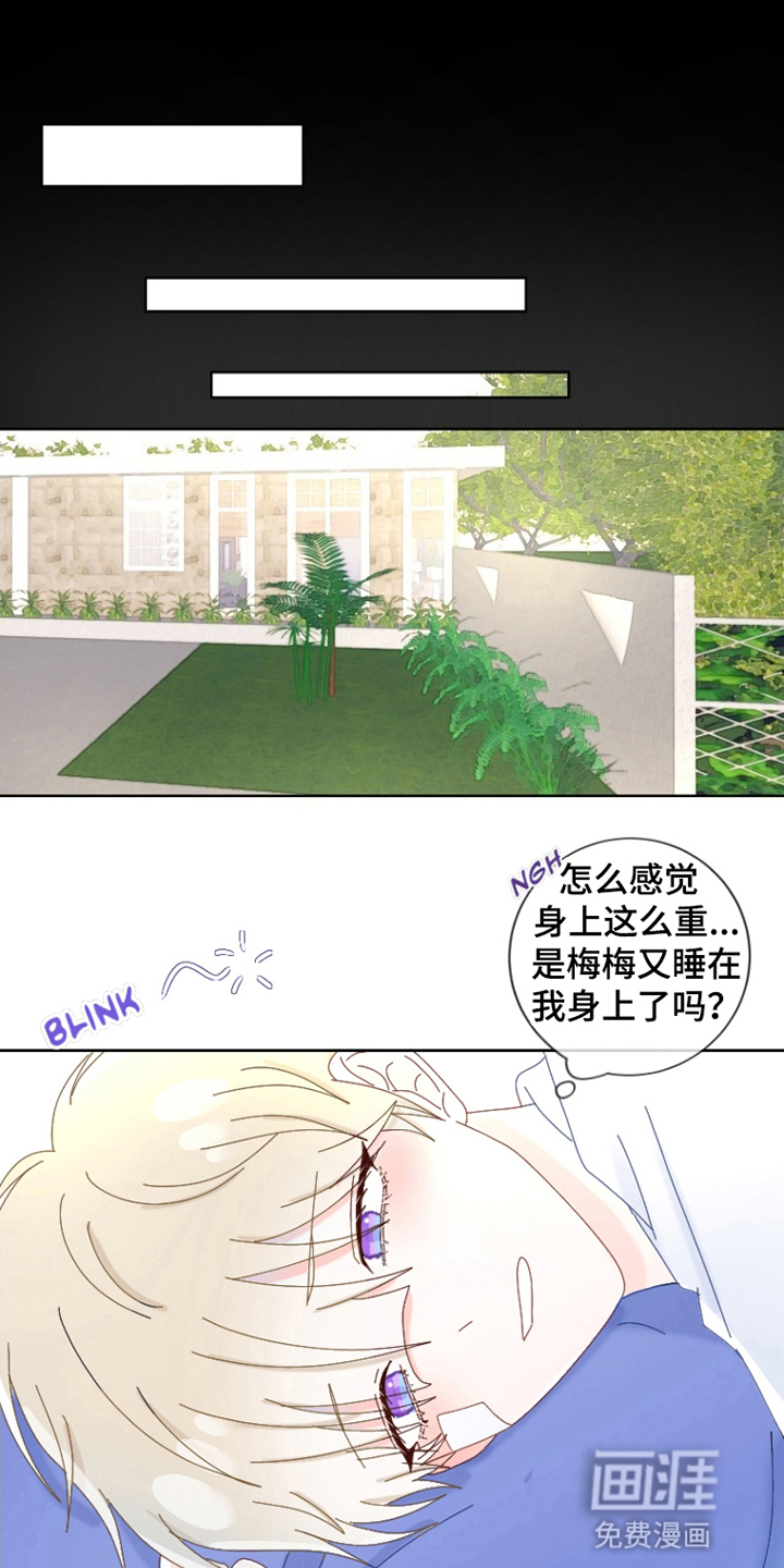 星坠于他 第14话 第22页