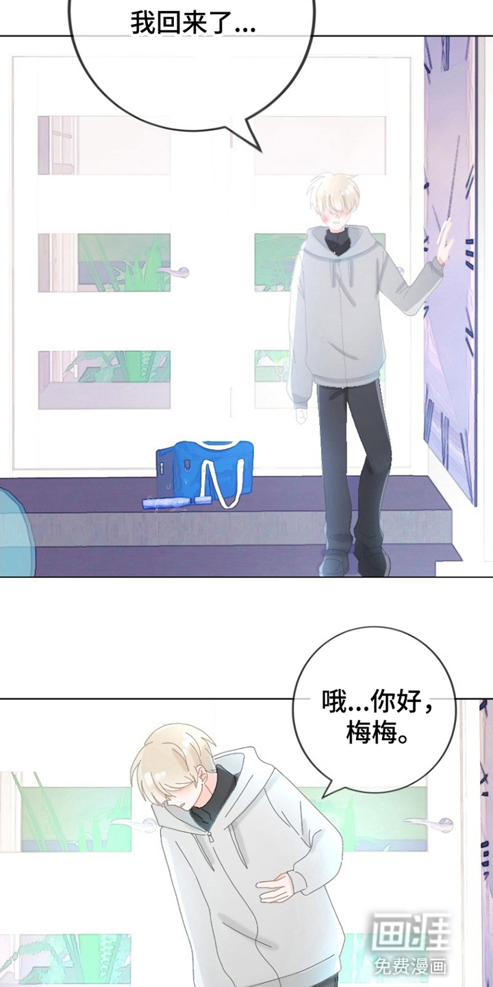 星坠于他 第13话 第2页
