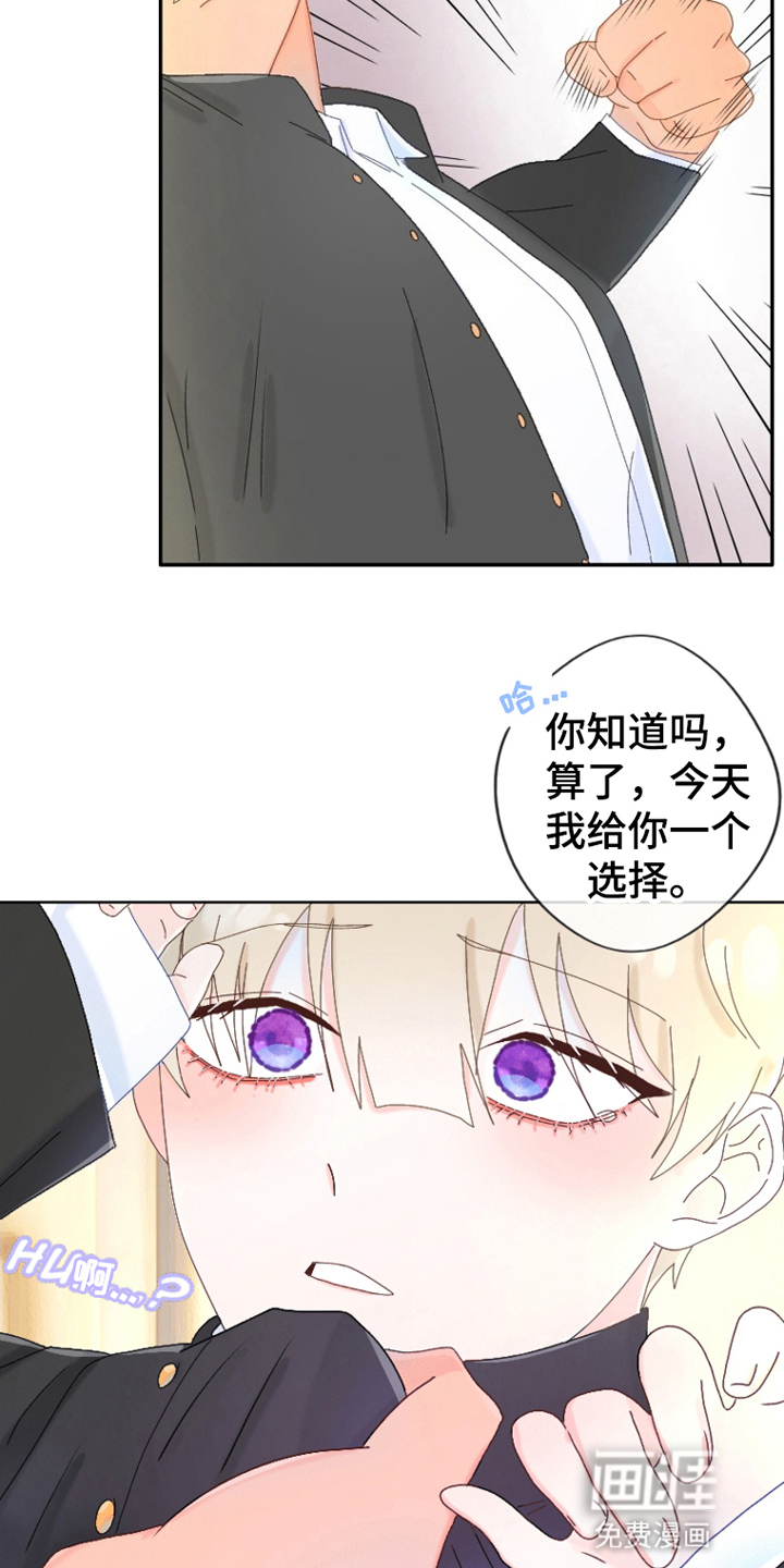 星坠于他 第12话 第7页