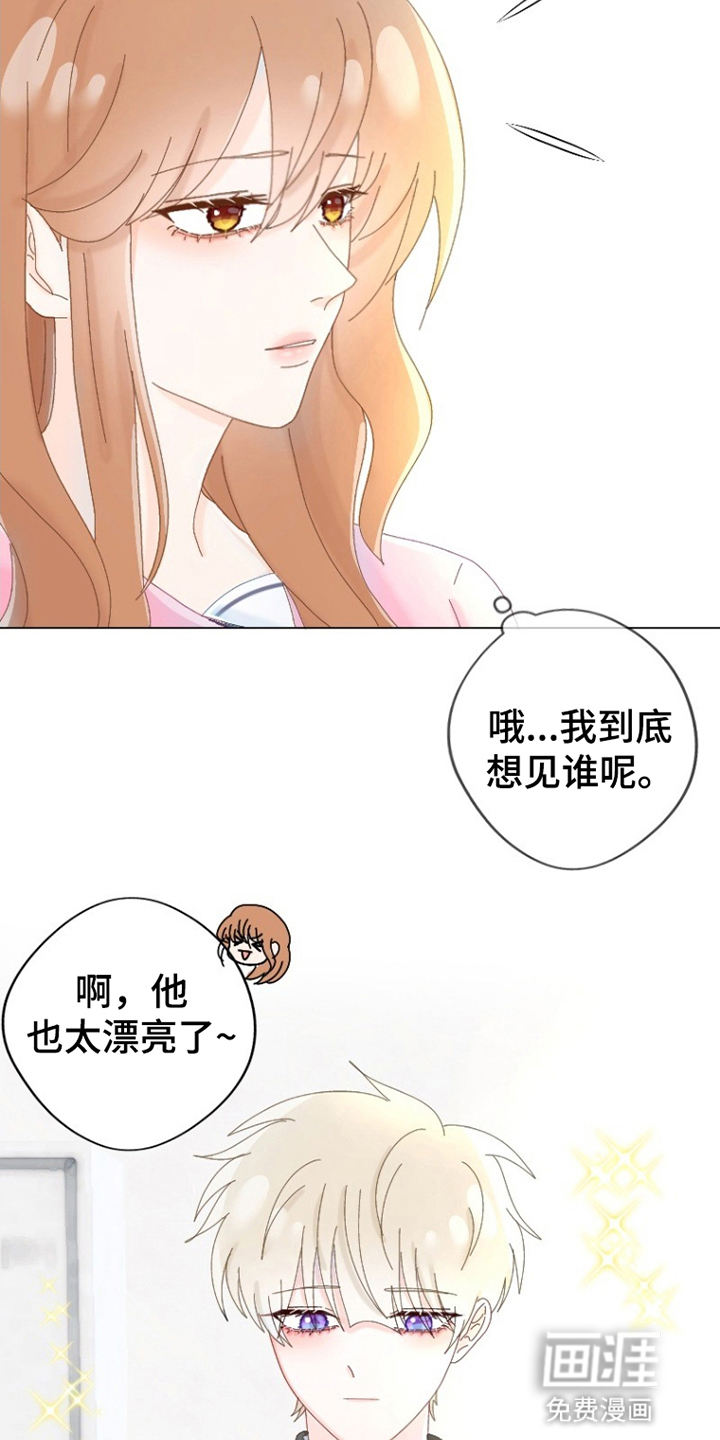 星坠于他 第11话 第2页