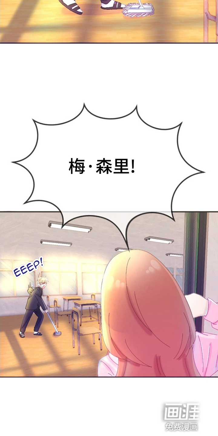 星坠于他 第11话 第16页