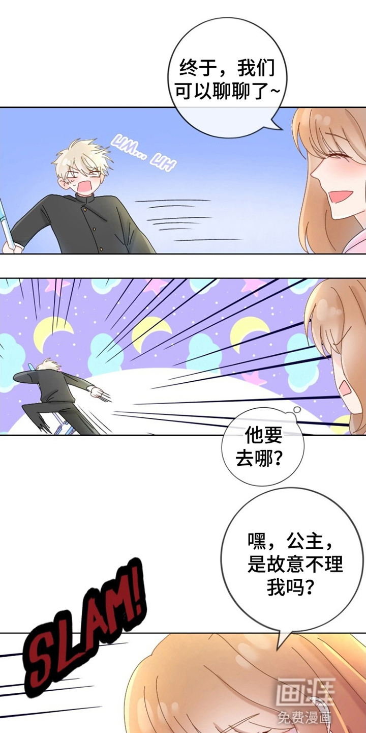 星坠于他 第11话 第17页