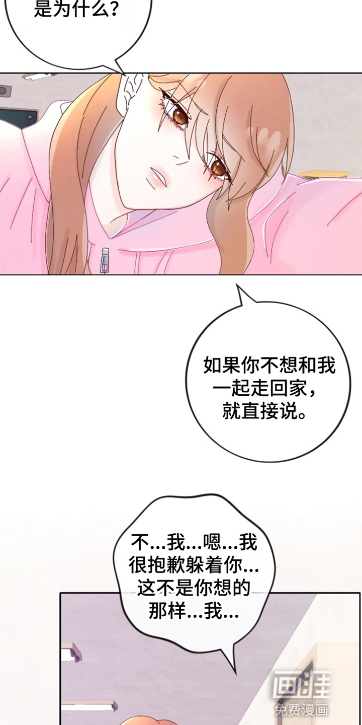 星坠于他 第11话 第20页