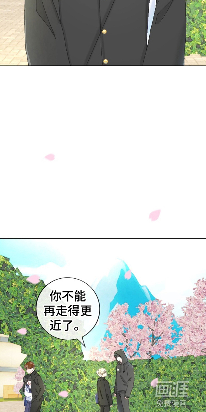 星坠于他 第10话 第15页