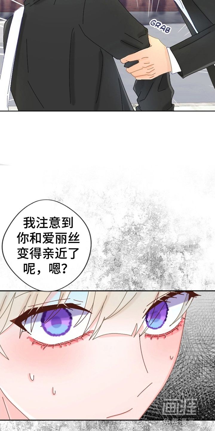 星坠于他 第9话 第14页