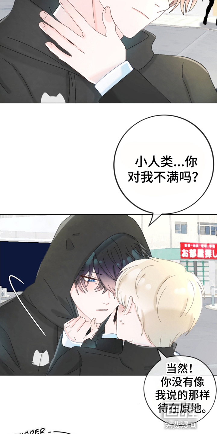 星坠于他 第9话 第7页