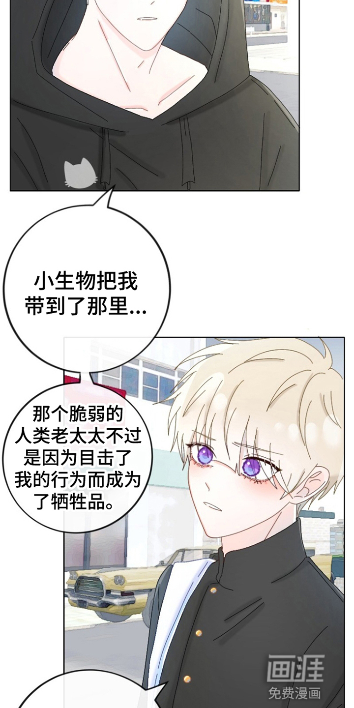 星坠于他 第9话 第10页