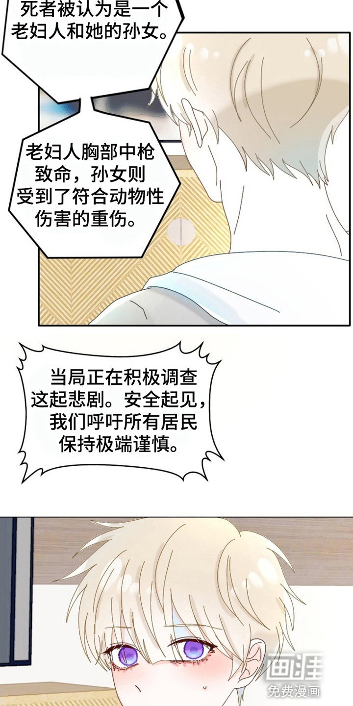 星坠于他 第8话 第15页
