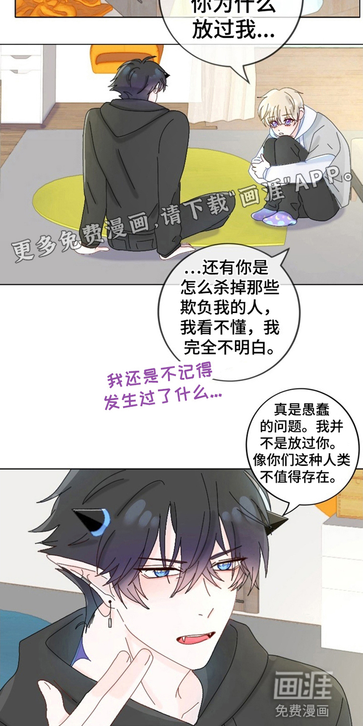星坠于他 第7话 第15页