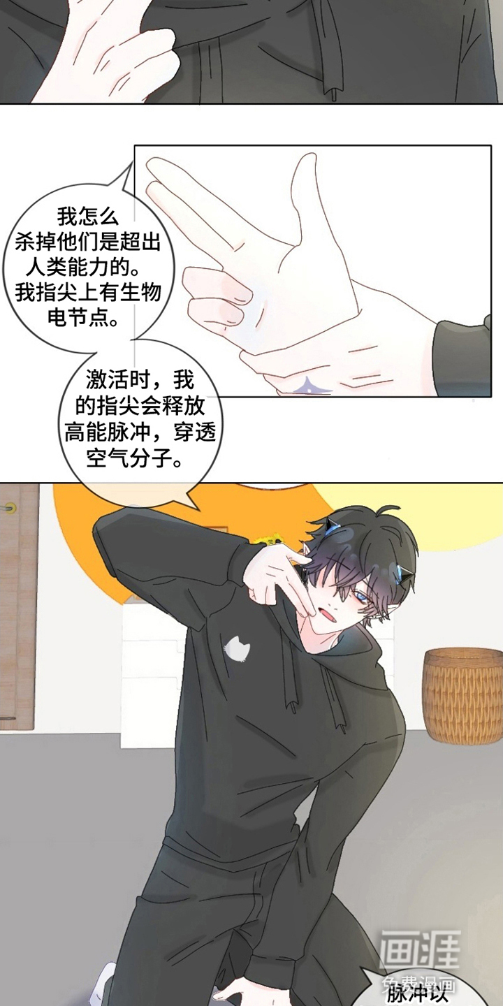 星坠于他 第7话 第16页