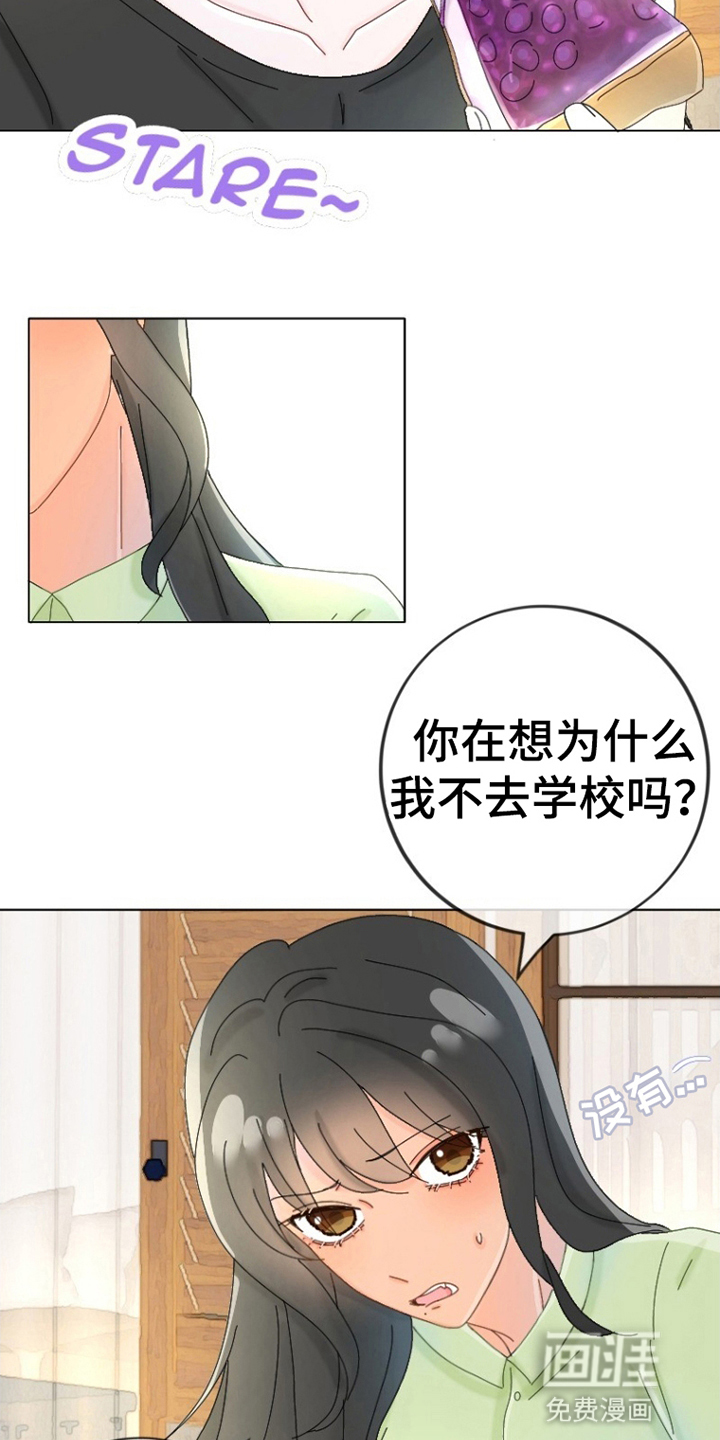 星坠于他 第6话 第11页