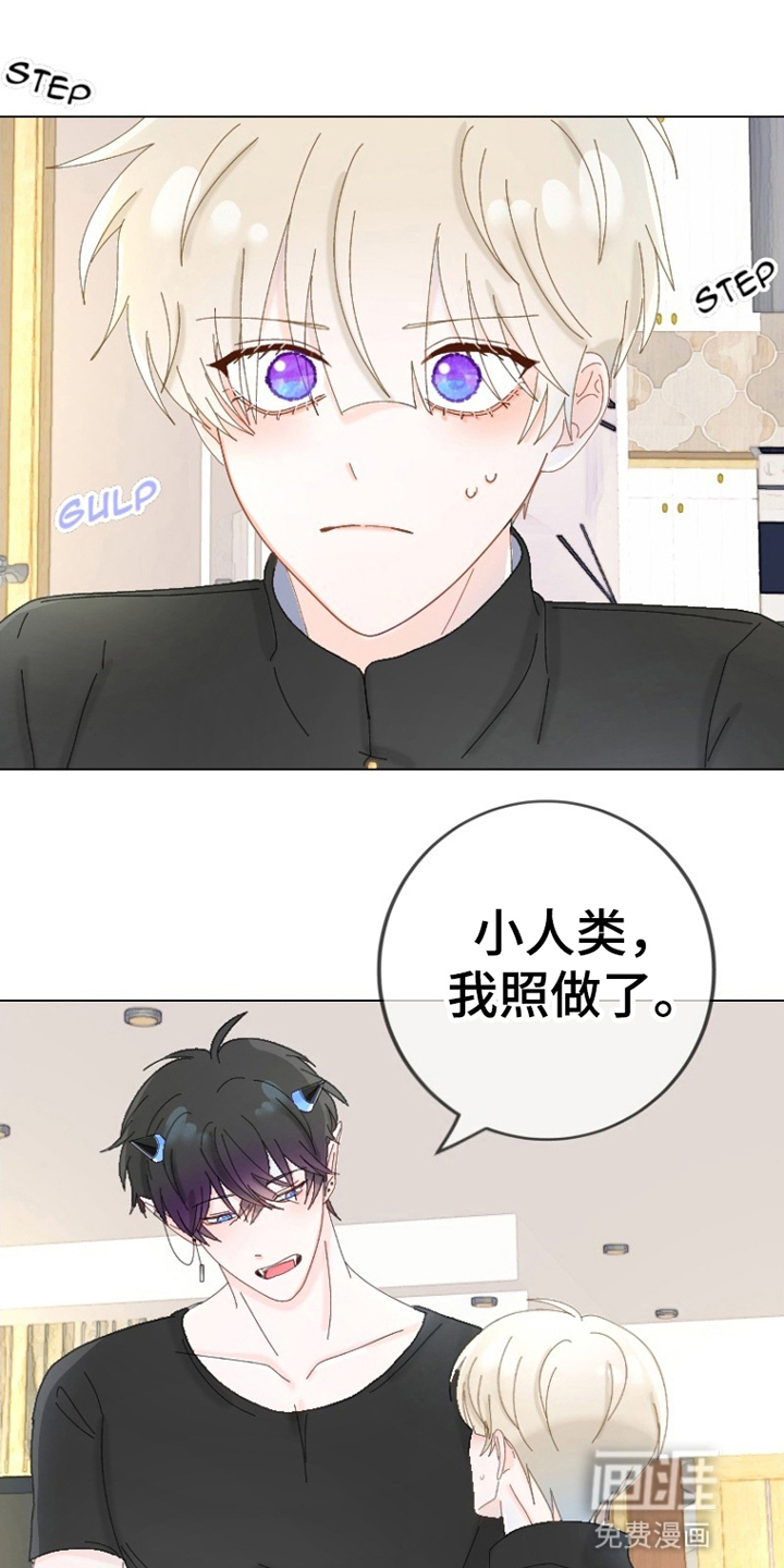 星坠于他 第6话 第19页