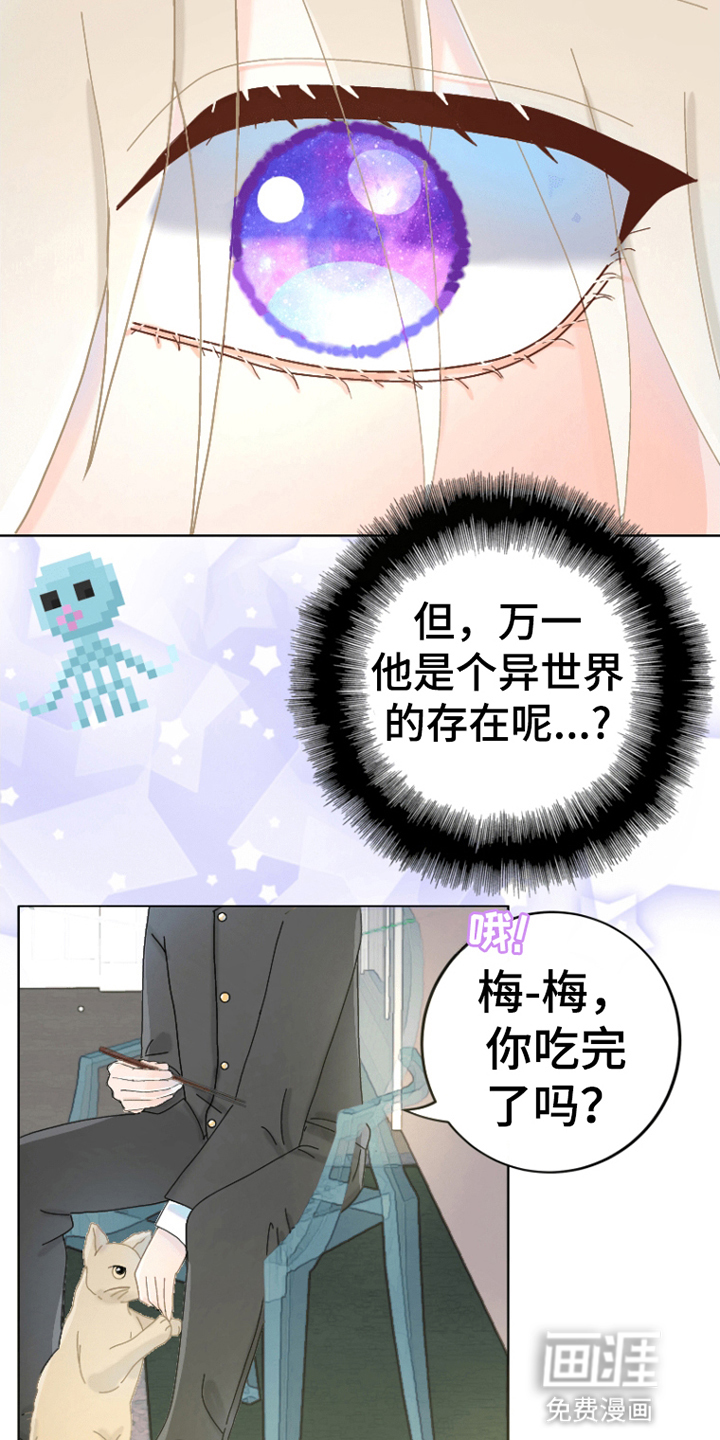 星坠于他 第4话 第15页