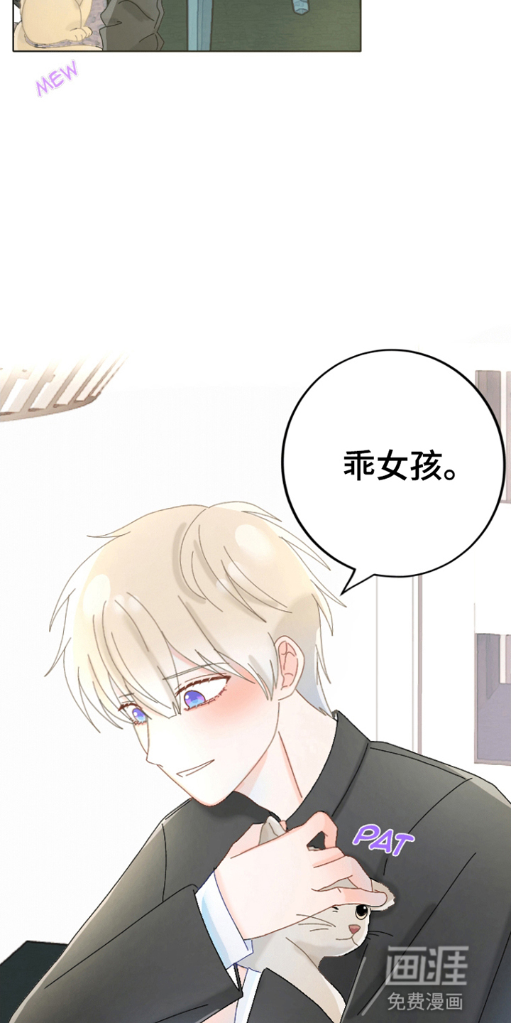 星坠于他 第4话 第16页