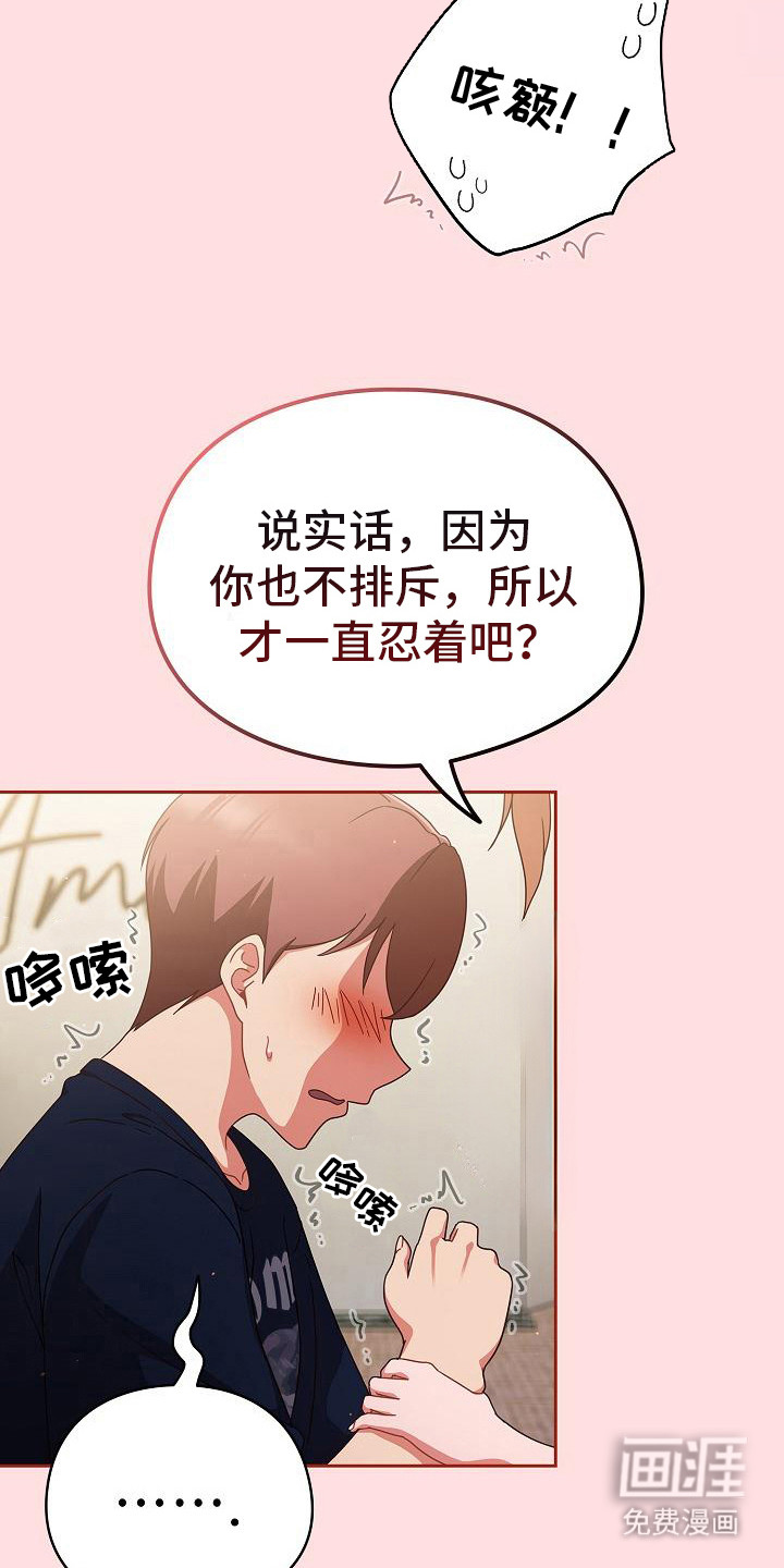 甜蜜兼职 第19话 第11页