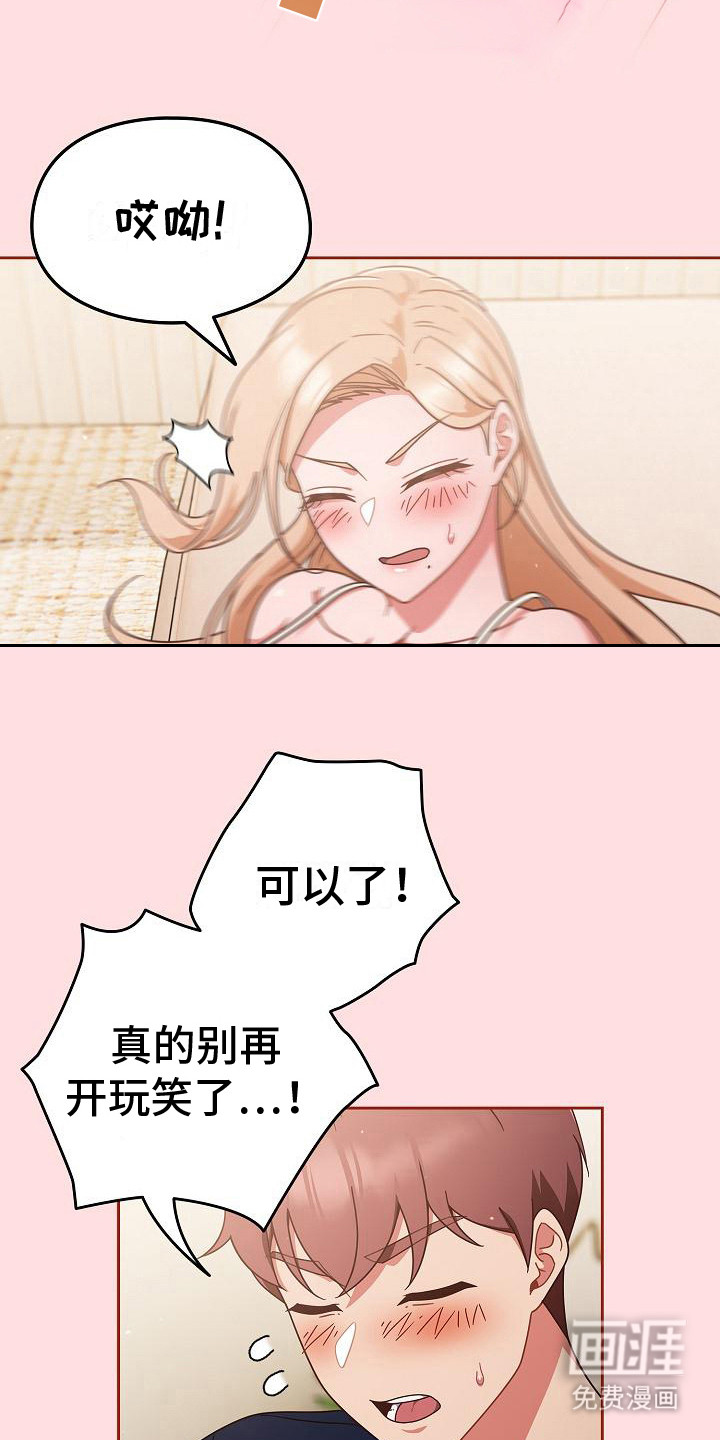 甜蜜兼职 第19话 第14页
