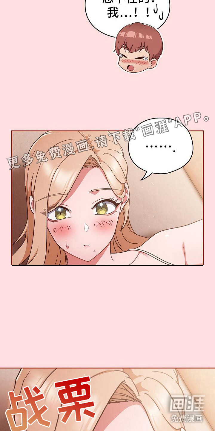甜蜜兼职 第19话 第16页